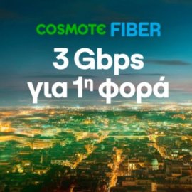 Cosmote Fiber: Υπερ-υψηλές ταχύτητες 3Gbps για πρώτη φορά στην Ελλάδα