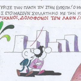 Το σκίτσο του ΚΥΡ: Ο Τραμπ γύρισε την πλάτη του στην Ευρώπη! Μητσοτάκης & Άδωνις ετοιμάζουν συλλαλητήριο με την κραυγή "Αμερικάνοι, δολοφόνοι των λαών!" 