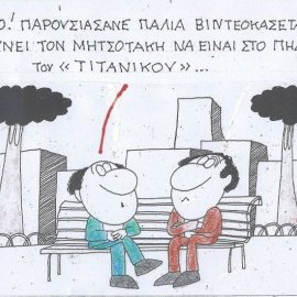 Το σκίτσο του ΚΥΡ: Σοκ! Παρουσιάσανε παλιά βιντεοκασέτα που δείχνει τον Μητσοτάκη να είναι στο πηδάλιο του "Τιτανικού"